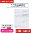 供應(yīng)深圳單張加厚海運(yùn)提單紙印刷