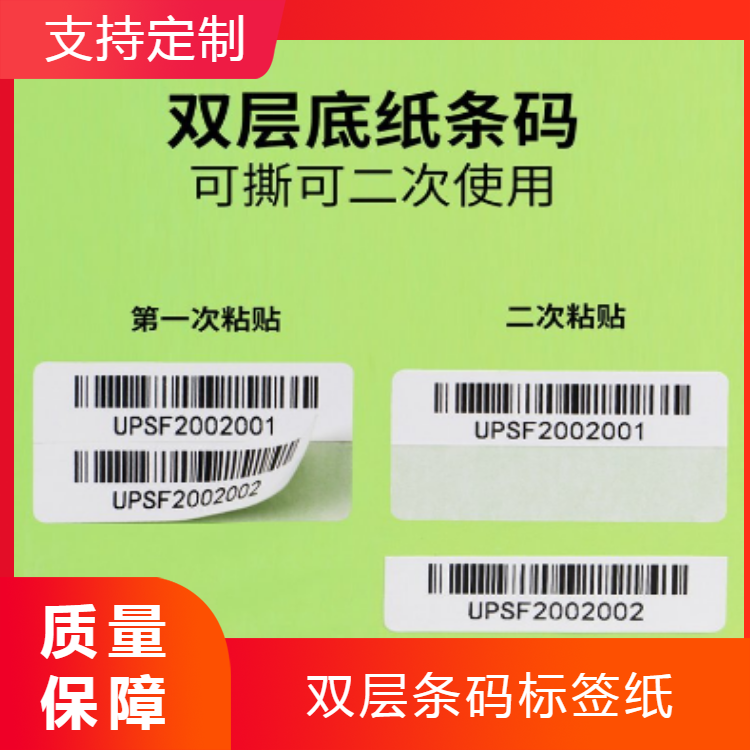 雙層不干膠標(biāo)簽貼紙定做雙層熱敏紙標(biāo)簽