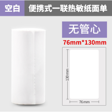 便攜式快遞單76*130三防熱敏紙物流電子標簽打印紙 便攜式,快遞,熱敏紙,物流,電子標簽,打印紙